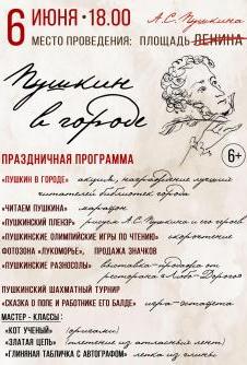 pushkin_v_gorode_v.jpg