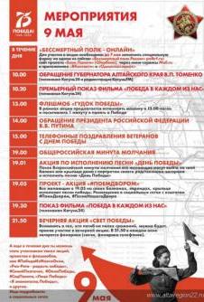 programma-9-may_800_big_v.jpeg