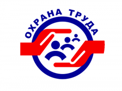 ohrana_truda_0_h.png